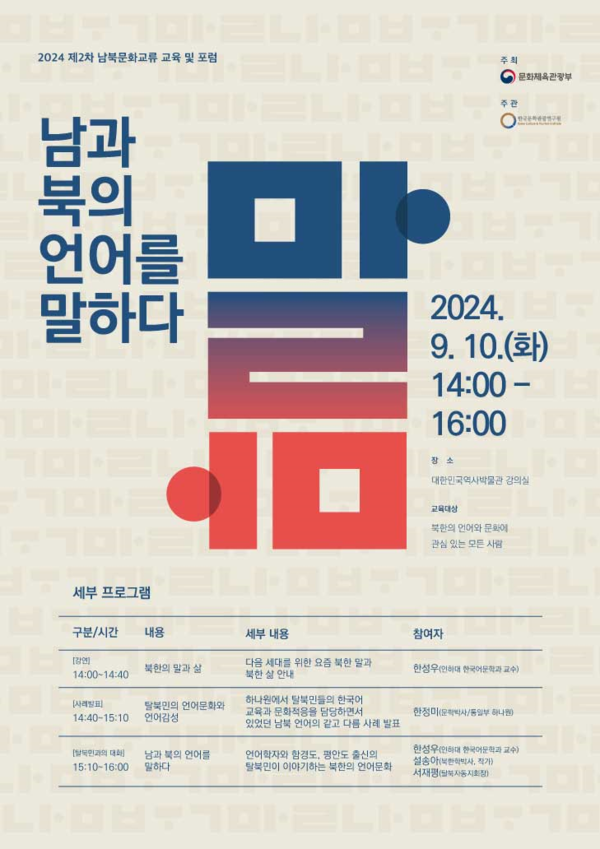  '제2차 남북문화교류 교육 및 포럼' 포스터. 사진 = 문화체육관광부 