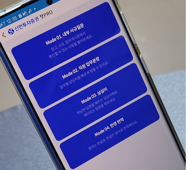 신한투자증권 내부용 생성형 AI 챗봇. 사진=김혜민 기자