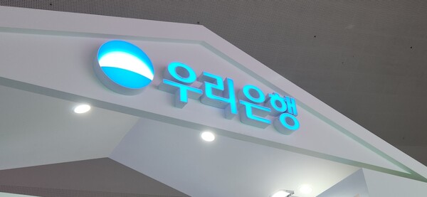 우리은행 부스. 사진=김혜민 기자