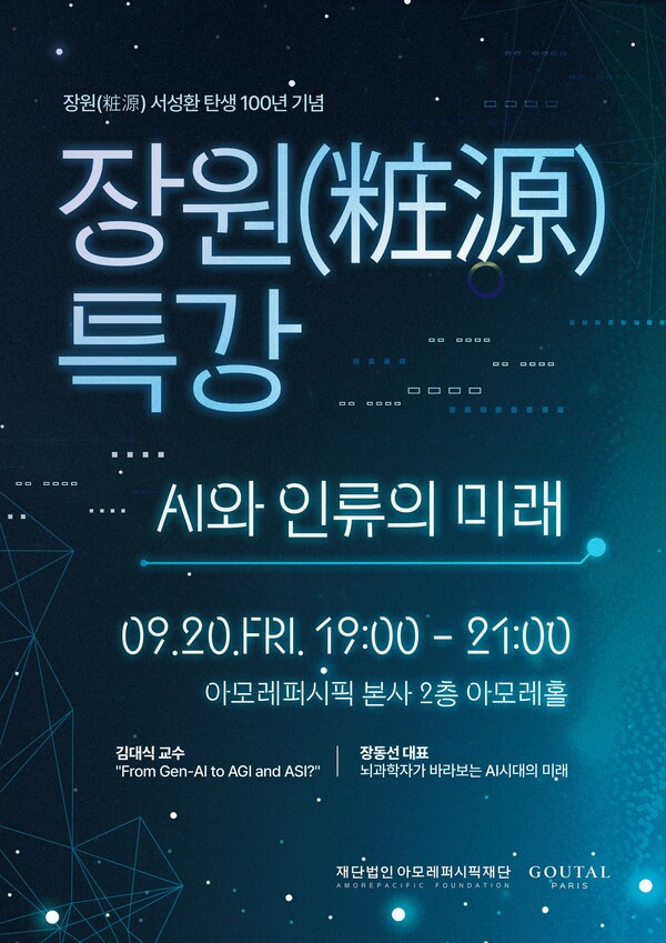 사진=아모레퍼시픽재단