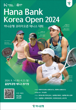 하나은행이 국내 유일 WTA 정규투어 '코리아오픈 테니스대회'를 개최한다. 사진=하나은행