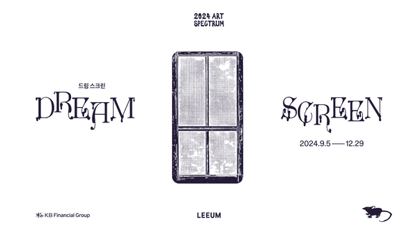 서울 용산구 리움미술관이 오는 9월 5일부터 선보이는 국내 신진 작가 지원 전시 '아트스펙트럼' 기획전 '2024 아트스펙트럼 '드림 스크린'' 포스터. 사진 = 리움미술관 