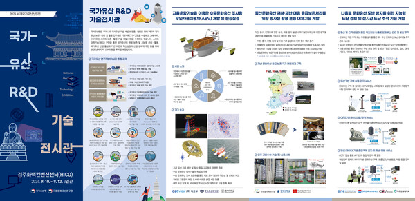 국가유산청의 '국가유산 R&D 기술 전시관' 홍보 이밎. 사진 = 국가유산청 