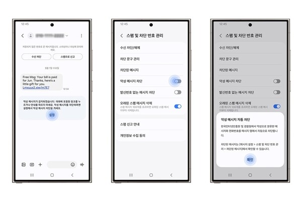 삼성전자와 한국인터넷진흥원(KISA)가 협업해 개발한 '악성 메시지 차단 기능' 이미지. 사진=삼성전자