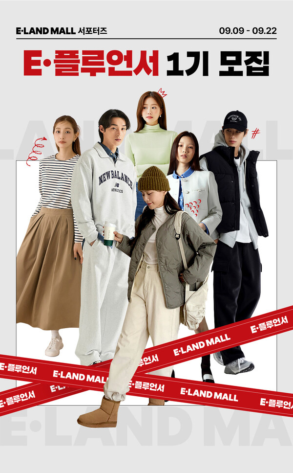 이랜드월드 이랜드몰이 공식 서포터즈 'E·플루언서' 1기를 모집한다. 사진=이랜드월드