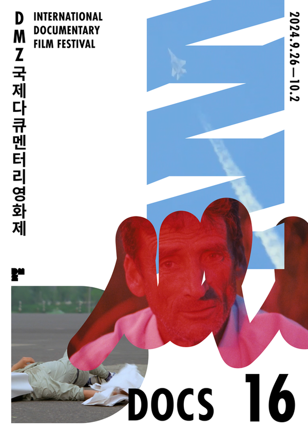 제16회 DMZ국제다큐멘터리영화제 공식 포스터. 사진 = DMZ국제다큐멘터리영화제