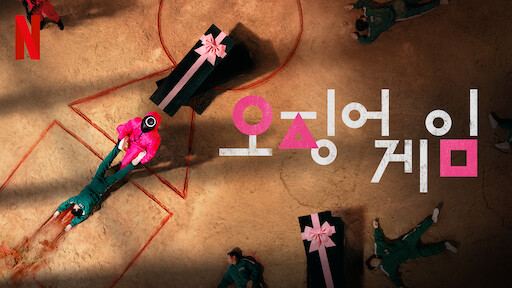넷플릭스 오리지널 콘텐츠 '오징어게임'. 사진 = 넷플릭스 