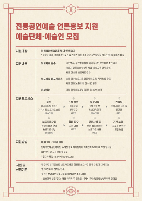  '2024 전통공연예술 홍보마케팅 지원사업' 포스터. 사진 = 전통공연예술진흥재단