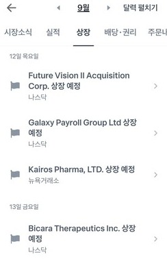 사진=토스증권 앱 캡처.