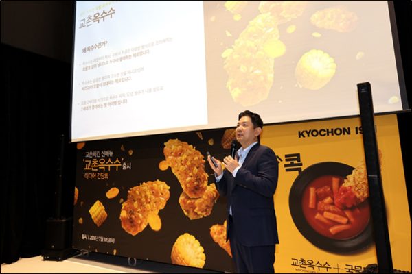 윤진호 교촌에프앤비 국내사업지원부문장(사장)이 지난 4월 18일 경기도 성남시 교촌그룹 판교신사옥에서 교촌치킨의 신메뉴 '교촌옥수수'를 소개하고 있다. 사진=교촌에프앤비