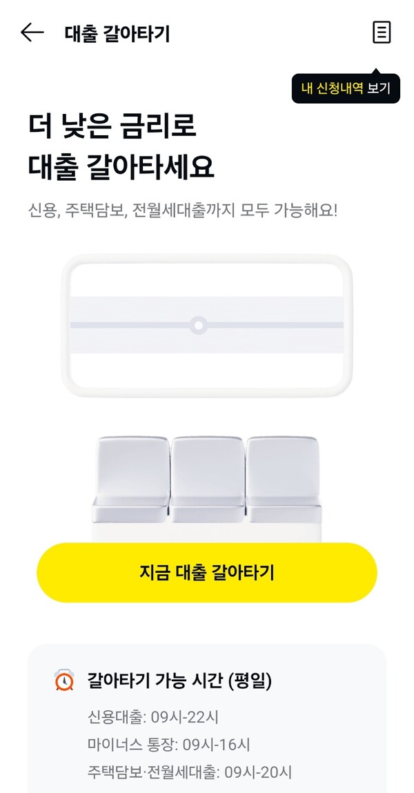 사진=카카오페이 앱 갈무리