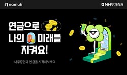 사진=NH투자증권.