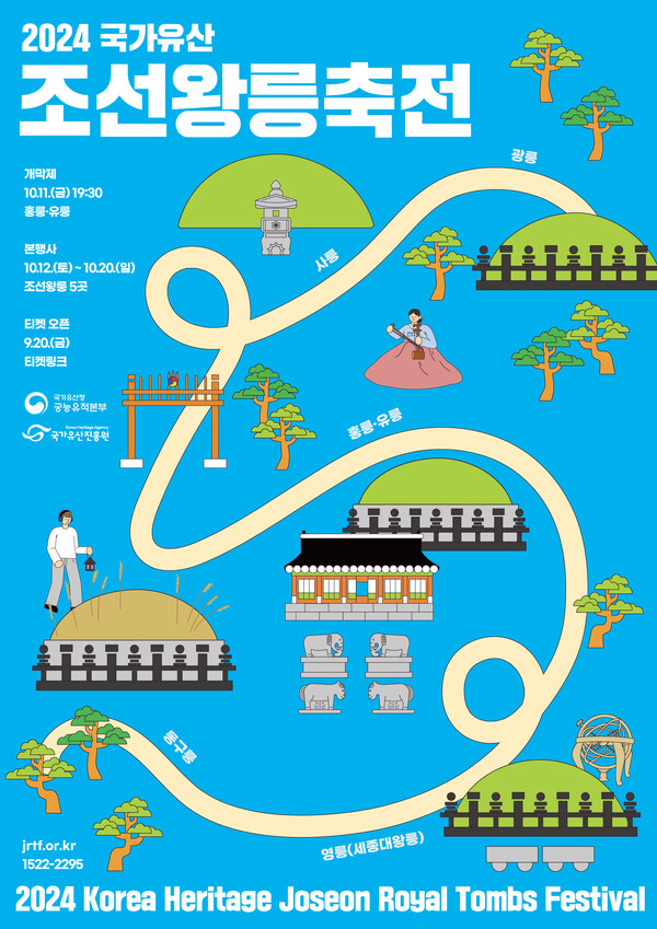  '2024년 국가유산 조선왕릉축전' 포스터. 사진 = 국가유산청 