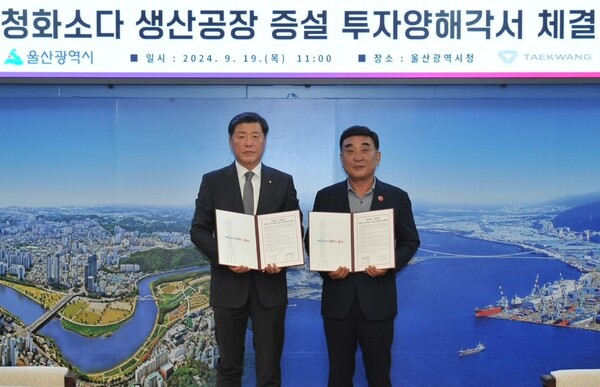 태광산업이 19일 울산시와 1500억원 규모의 청화소다 생산 공장 증설을 위한 투자 협약을 체결했다. 이날 오전 울산시청에서 진행된 협약식에서 성회용 태광산업 대표이사 사장(사진 가운데 왼쪽)과 김두겸 울산시장(사진 가운데 오른쪽) 등 양측 주요 관계자들이 기념촬영을 하고 있다. 사진=태광산업