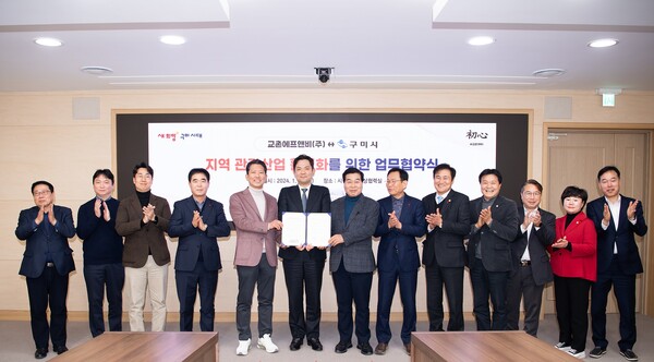 지난 1월 경상북도 구미 구미시청에서 교촌F&B와 구미시가 지역 관광산업 활성화를 위한 업무협약을 체결하고 있다. 사진 = 구미시청 