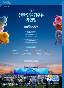 '2024 우리 모모콘' 포스터. 사진=우리금융지주