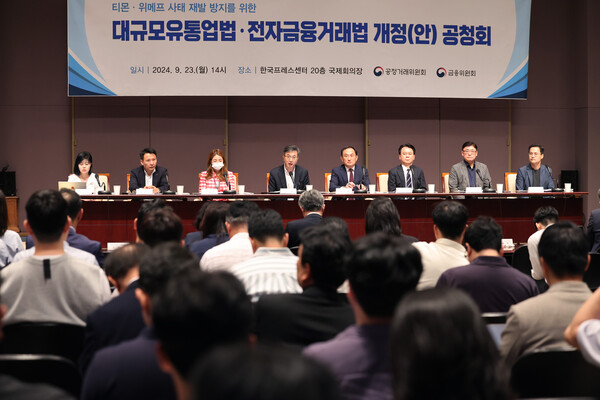 23일 서울 중구 프레스센터에서 열린 '티몬·위메프 재발 방지를 위한 대규모유통업법 개정안에 관한 공청회가 진행됐다. 사진=연합뉴스