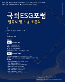 사진=한국사회책임투자포럼