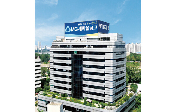 사진=새마을금고중앙회,