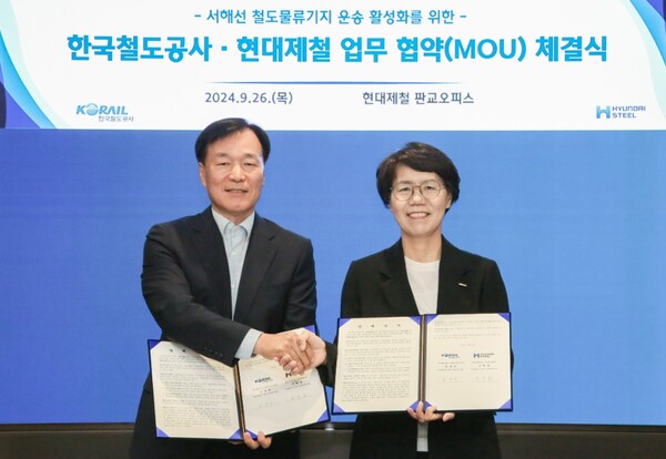 현대제철과 한국철도공사가 현대제철 판교오피스에서 서해안 철도물류기지 운송 활성화 업무 협약을 맺었다. 사진 좌측부터 신학규 현대제철 구매물류담당, 김양숙 한국철도공사 물류본부장. 사진=현대제철
