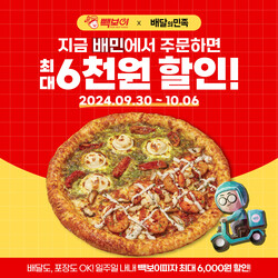 사진=빽보이피자