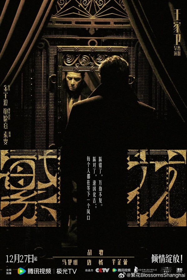 왕가위 감독의 첫 OTT 작품 '번화' 포스터. 사진 = IMDB