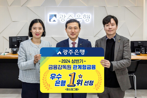 고병일 광주은행장(가운데)가 임직원과 함께 '관계형금융 우수은행 1위 선정'을 축하하고 있다. 사진=광주은행