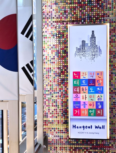 LG전자가 美 뉴욕한국문화원 신청사에 세계 최대 '한글벽화'를 설치하는 프로젝트를 후원했다. 가로 8m, 높이 22m 규모의 세계 최대 한글 공공미술 작품인 한글벽은 지난 25일 미국 뉴욕 맨해튼에서 처음 공개됐다. 사진=LG전자