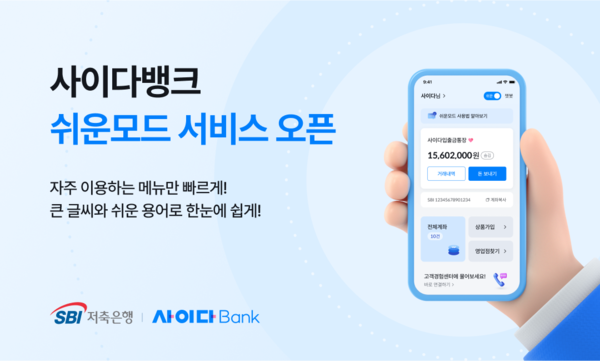 사진=SBI저축은행.