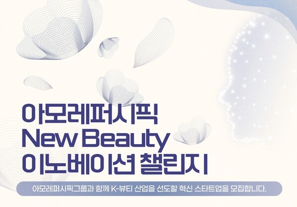 사진=아모레퍼시픽