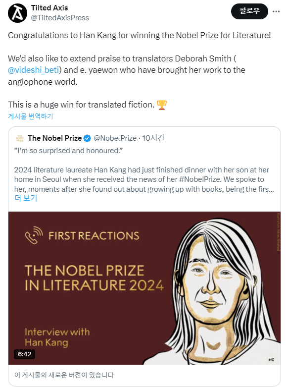 소설가 한강의 작품 '채식주의자'를 번역한 데버라 스미스의 출판사 틸티드 엑시스 프레스(Tilted Axis Press)가 한강 작가의 노벨문학상 수상을 축하하고 있다. 사진 = X 갈무리