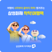 사진=삼성화재