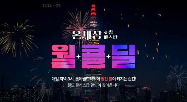사진=롯데온 제공