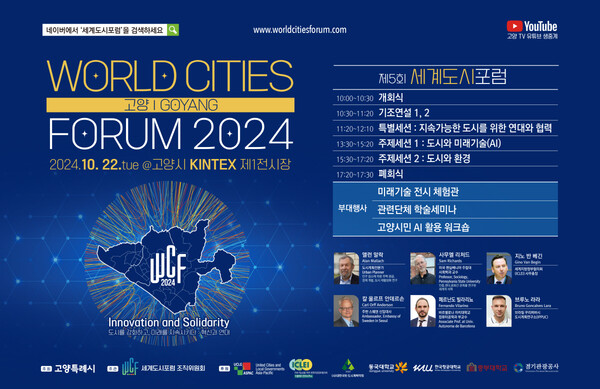 사진=고양특례시.