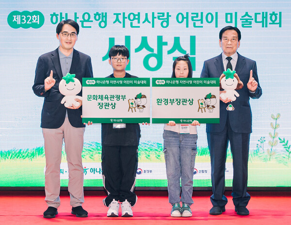 (왼쪽부터)김한욱 하나은행 HR지원그룹 부행장이 문화체육부장관상을 수상한 박연서 노변초등학교 6학년 어린이, 환경부장관상을 수상한 김서현 미송초등학교 3학년 어린이, 서승원 심사위원장과 함께 기념촬영을 하고 있다. 사진=하나은행