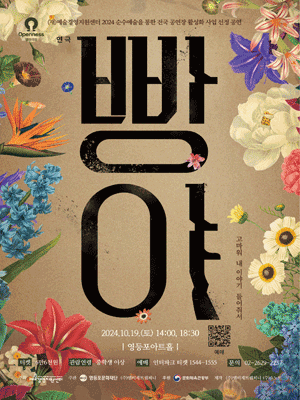 연극 '빵야' 포스터. 사진 = 영등포문화재단