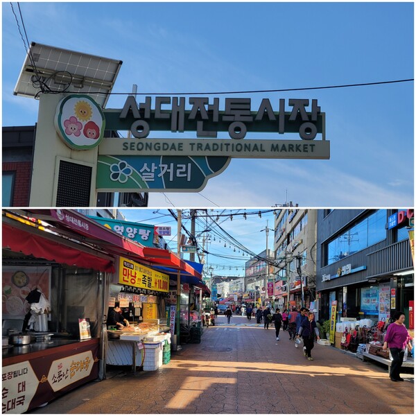 성대전통시장 전경. 사진 = 안병국 객원기자 