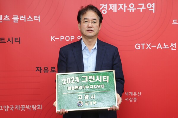 사진=고양특례시.