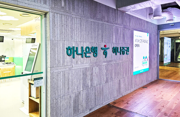 사진=하나은행