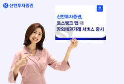 사진=신한투자증권.