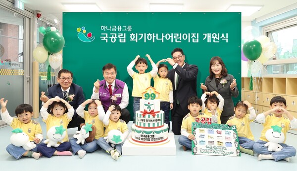개원식에 참석한 이은형 하나금융그룹 부회장(맨 뒷줄 왼서 다섯번째)과 이필형 동대문구청장(맨 뒷줄 왼서 두번째)이 어린이집 원장, 어린이, 내외빈과 함께 99번째 어린이집 개원을 축하하며 기념촬영을 하고 있다. 사진=하나금융지주