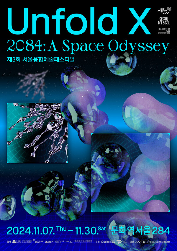 '제3회 서울융합예술페스티벌 언폴드엑스 2024' 포스터. 사진 = 서울문화재단 