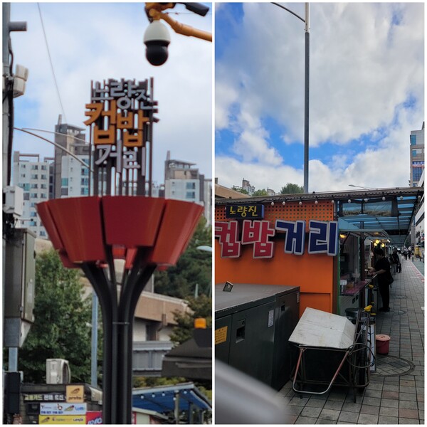 노량진 컵밥거리 전경. 사진 = 안병국 객원기자 