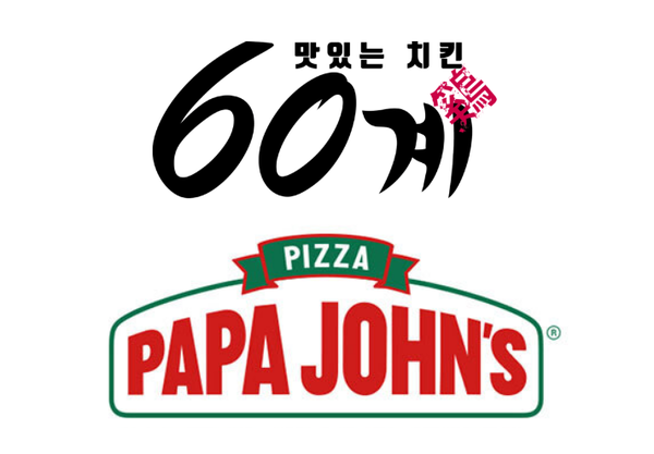 60계치킨 CI. 파파존스피자 CI.