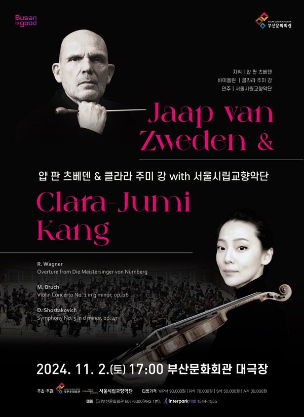  '얍 판 츠베덴&클라라 주미 강 with 서울시립교향악단' 공연 포스터. 사진 = 부산문화회관 