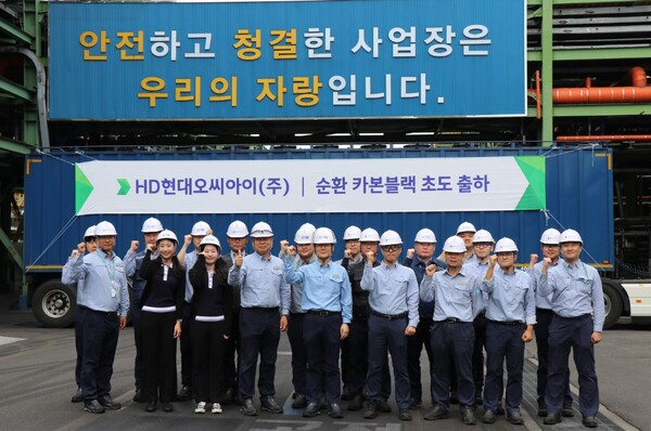 충남 대산 HD현대오씨아이 본사에서 열린 친환경 카본 블랙 공급 행사에 참여한 임직원들. 사진=HD현대오일뱅크