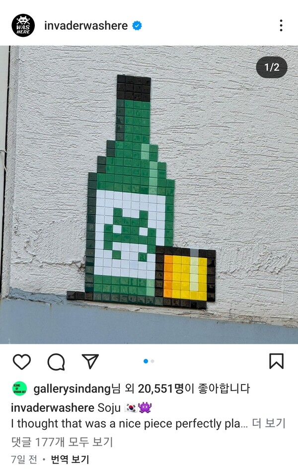 서울에 작품을 남긴 인베이더. 현재 해당 작품은 훼손됐다. 사진 = 충무아트센터