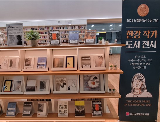 부산시 공공도서관 한강 작가 도서 전시. 사진 = 부산시 