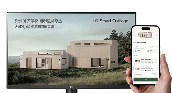 사진은 LG 스마트코티지 공식 홈페이지에서 스마트코티지 '모노+'(화면 속 왼쪽)와 '듀오+'(화면 속 오른쪽)를 보고 있는 모습. 사진=LG전자