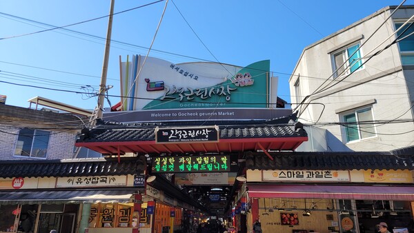 고척근린시장 전경. 사진 = 안병국 객원기자